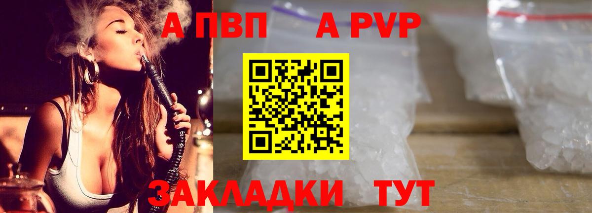 Сосновый Бор  APVP VHQ  Альфа ПВП  Alpha-PVP Crystall  Вход с VPN  A PVP СК 
