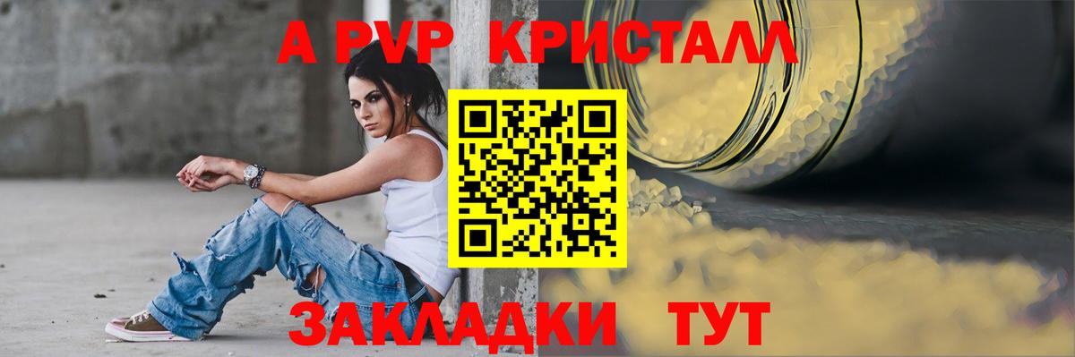 Alpha-PVP крисы CK Сосновый Бор