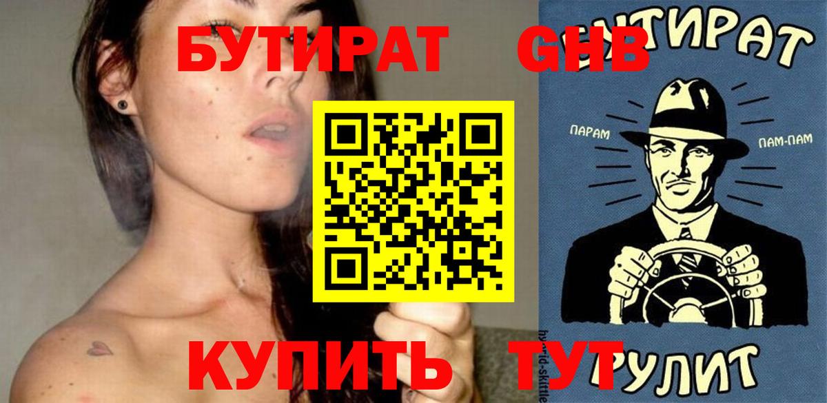 Бутират  Вход с VPN  Сосновый Бор  БУТИРАТ буратино 