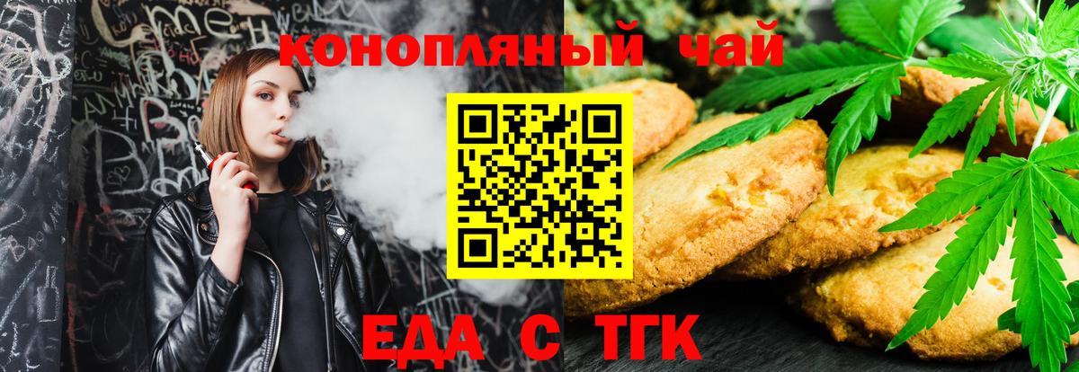 Еда ТГК конопля Сосновый Бор