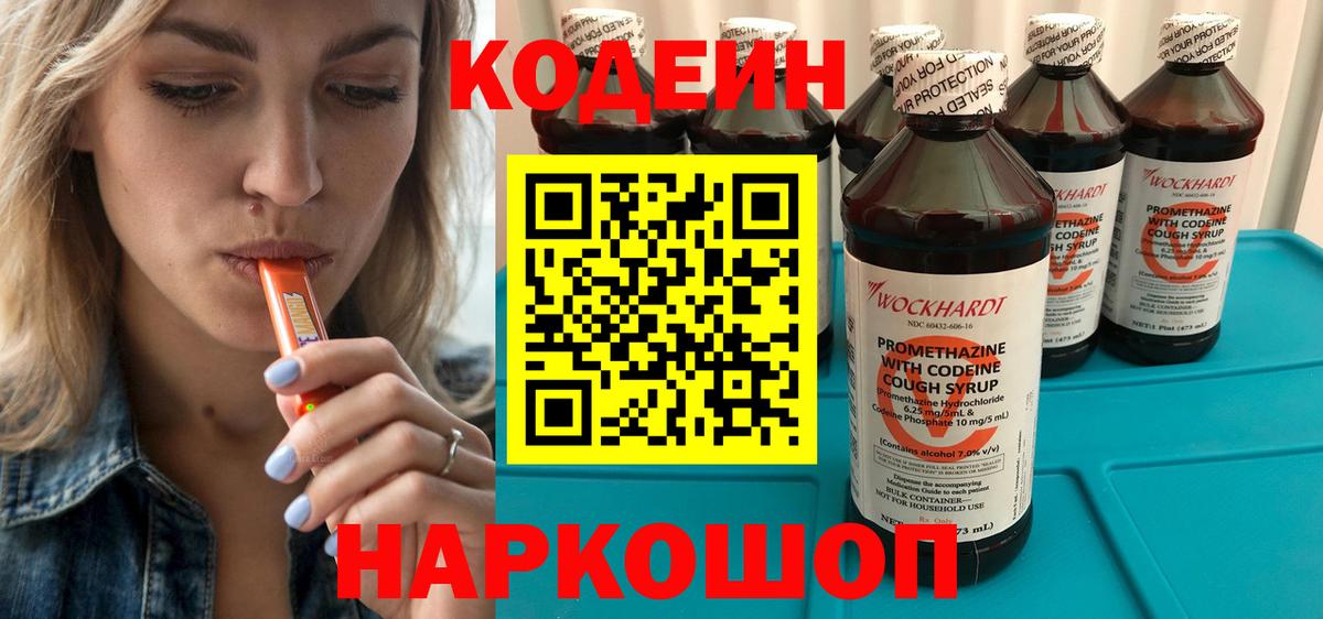 Кодеиновый сироп Lean напиток Lean (лин)  Вход с VPN  Сосновый Бор 