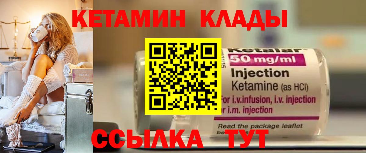 КЕТАМИН VHQ  Вход с VPN  Сосновый Бор  Кетамин VHQ 