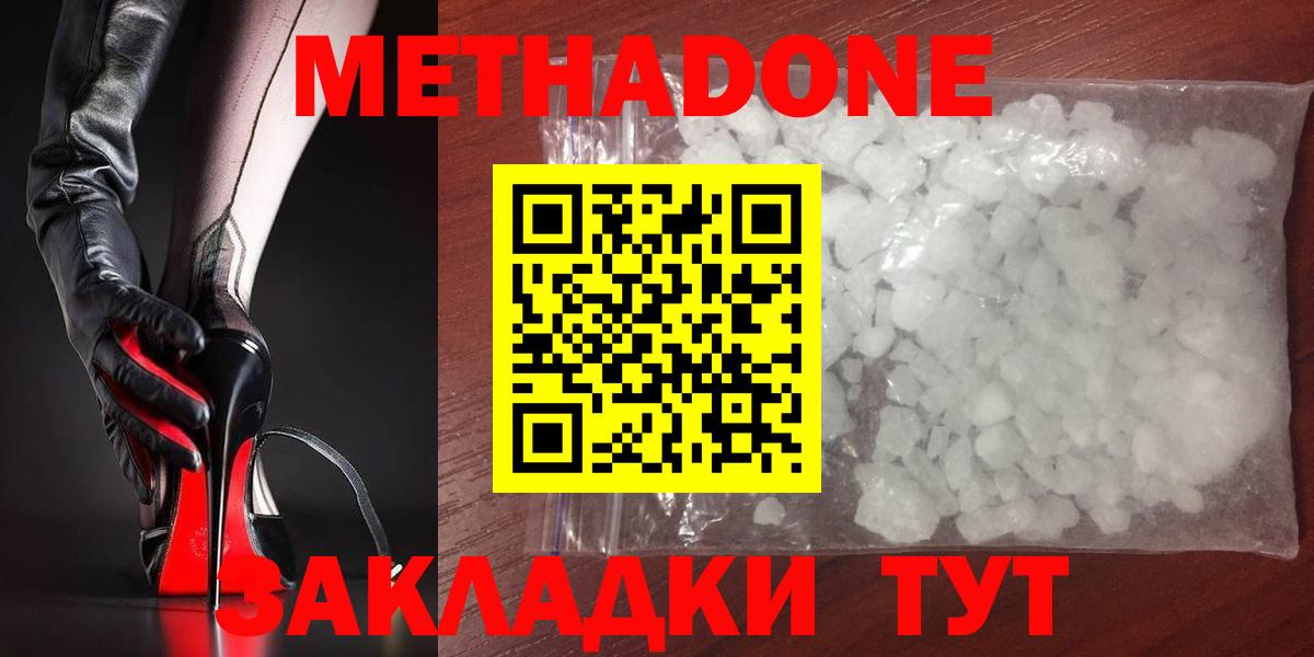 Сосновый Бор  Метадон methadone  Вход с VPN  МЕТАДОН мёд 
