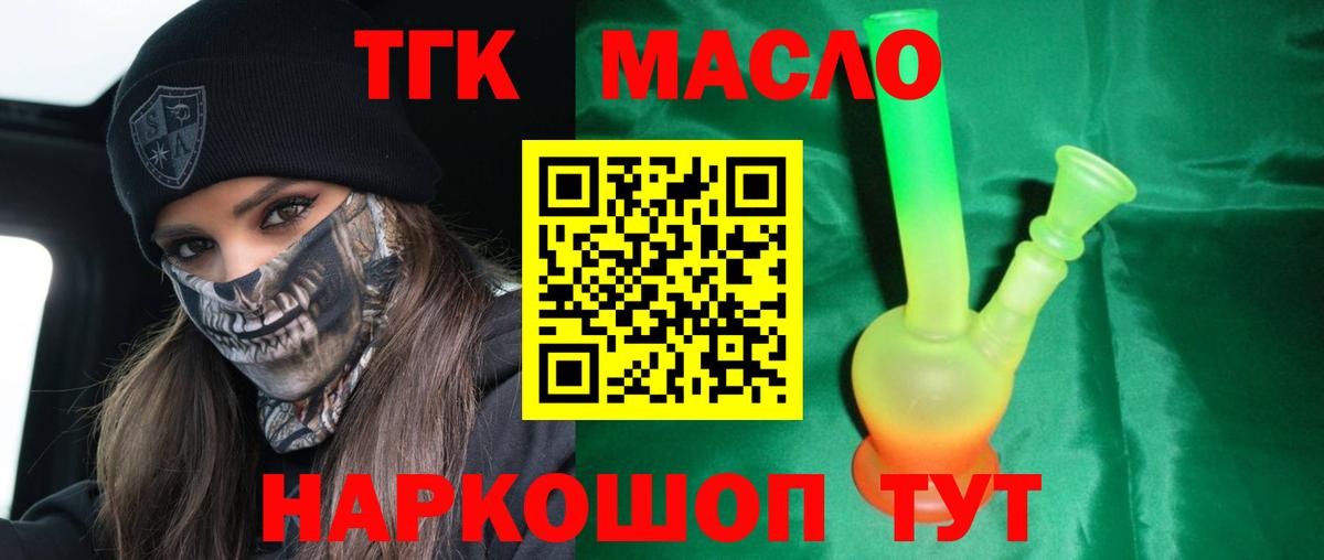 ТГК THC oil  Вход с VPN  Дистиллят ТГК жижа  Сосновый Бор 